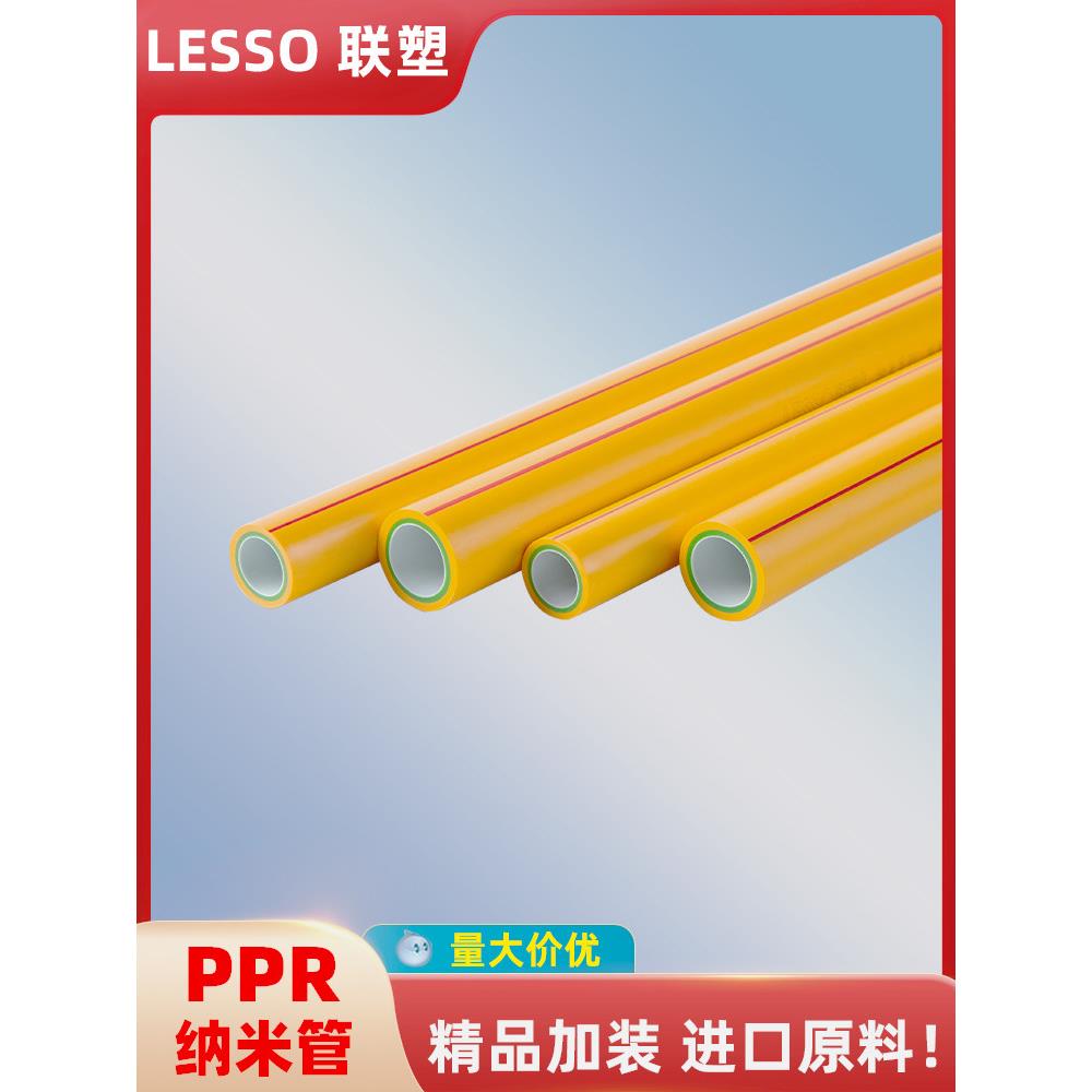 联塑PPR纳米抗菌家装管ppr热水管纳米抗菌管家用自来给水环保热熔