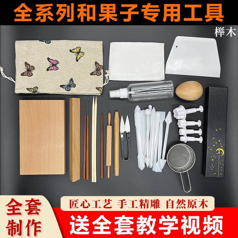 茶果子高阶工具28件送全套视频 菊蕊三角棒菊针丸棒和果子工具diy