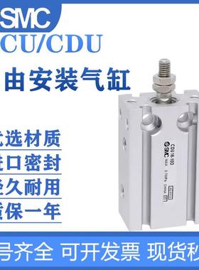SMC小型气动CU自由安装气缸CDU6-10/16-20/32-45-60-70-80-90-125