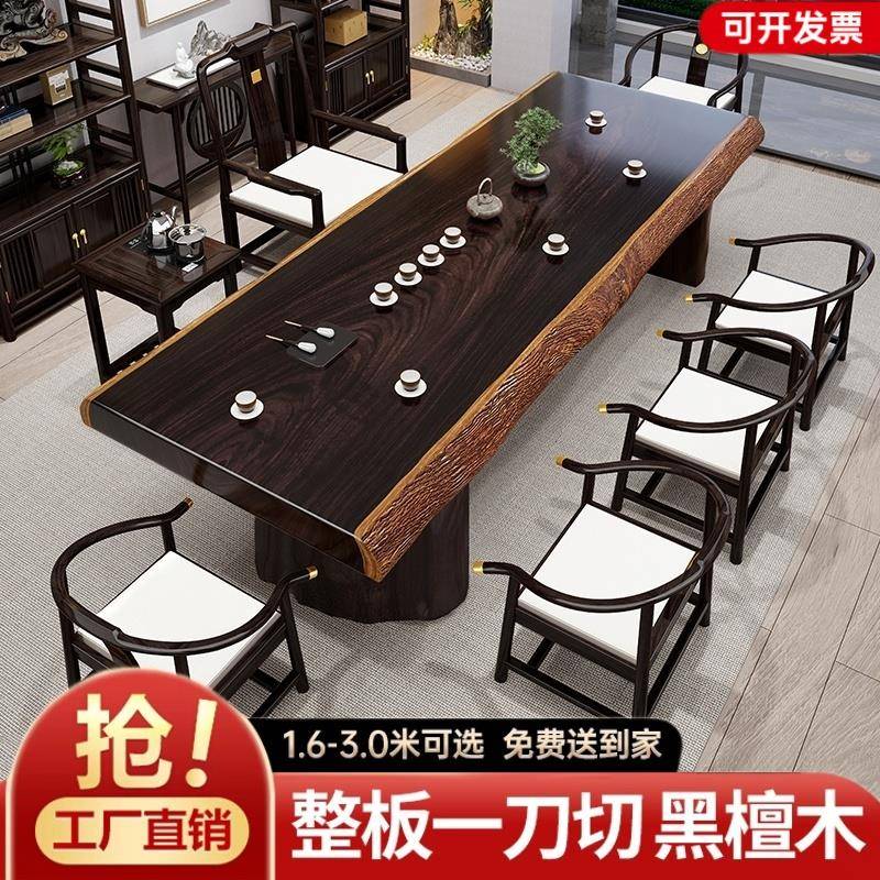 黑檀木实木大板茶桌椅组合整板原切新中式高端家用茶几办公室茶台