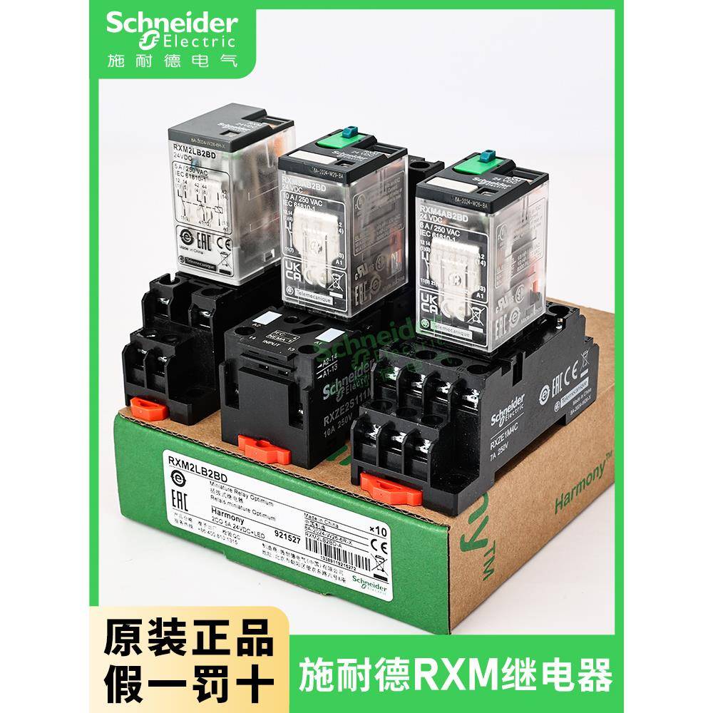 施耐德继电器中间RXM2LB2BD/DC24V/220伏4ab/p7小型交直/流8/14脚