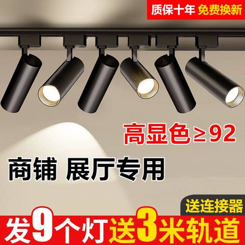 射灯店铺商用轨道灯led明装导轨式餐饮氛围玄关卧室洗墙灯摆摊灯