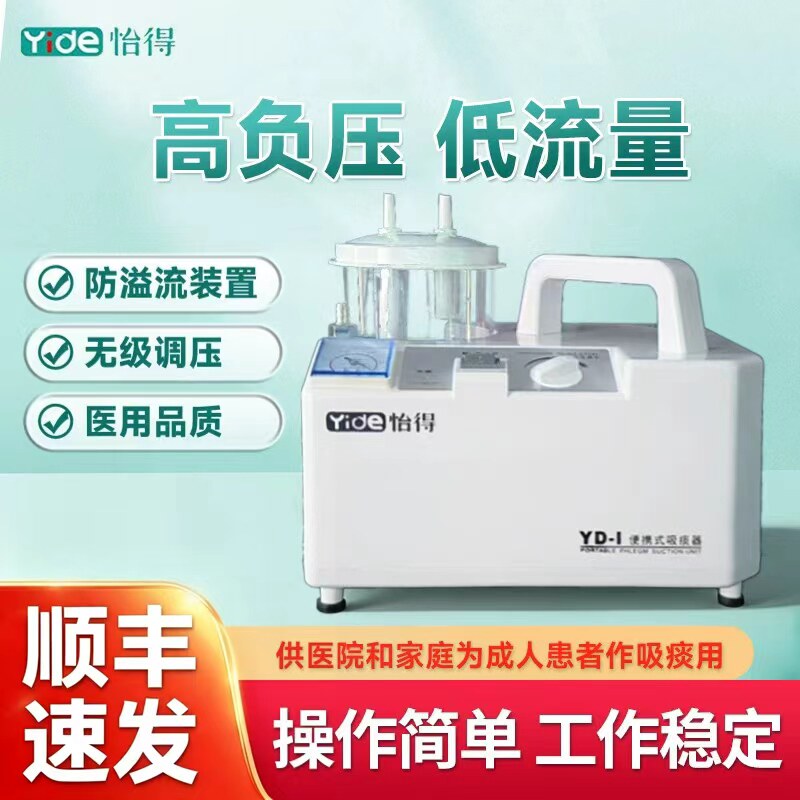 怡得电动吸痰器家用老人瘫痪病人卧床医用儿童负压型便携式吸痰器