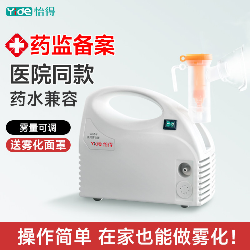 怡得雾化器家庭用医院同款儿童成人宠物便携式面罩压缩吸入雾化机