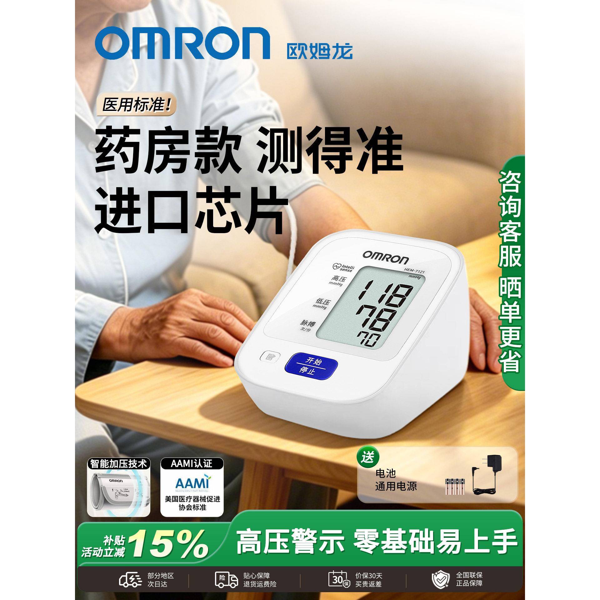 欧姆龙血压测量仪家用7121电子血压计机上臂式高精准量血压测量计