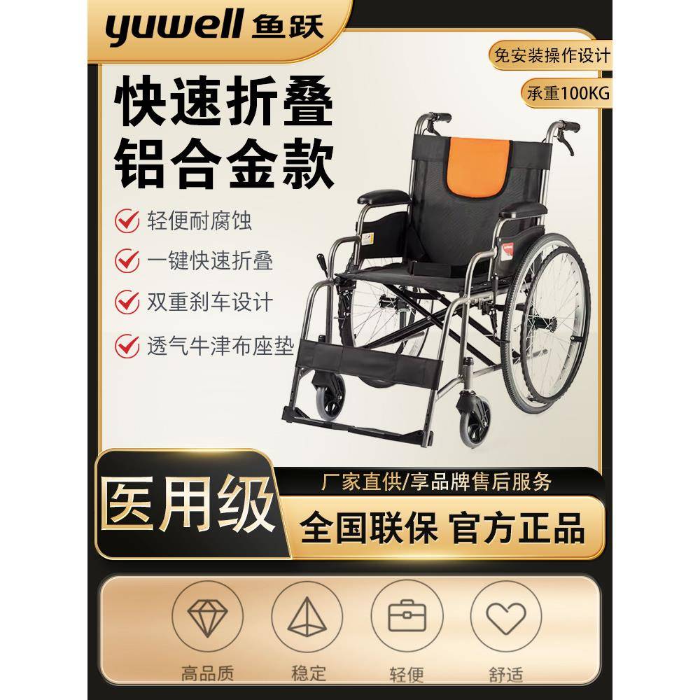 鱼跃铝合金轮椅车折叠轻便老年人专用多功能旅行带坐便代步手推车
