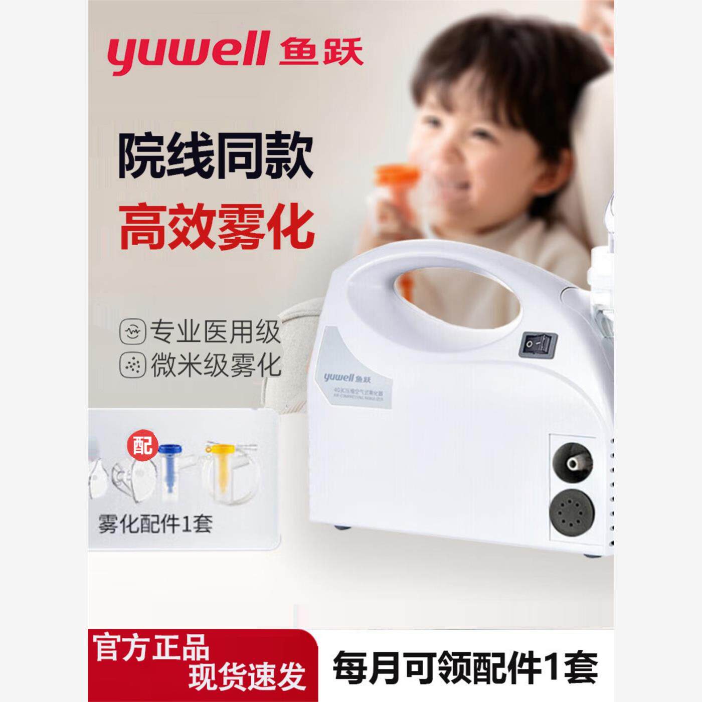 鱼跃雾化机器家用压缩空气式雾化器儿童婴幼儿咳嗽医用403面罩