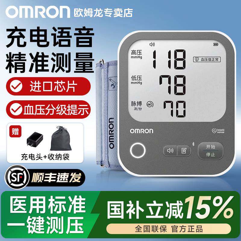 欧姆龙血压计A866T充电语音高压提醒老人家用医用血压测量仪7522