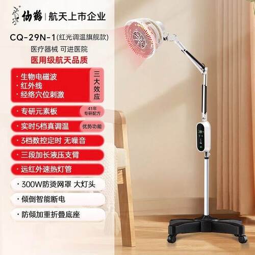 仙鹤CQ-29N-1特定远红外电磁波电烤灯家用医用加热治疗仪可调节