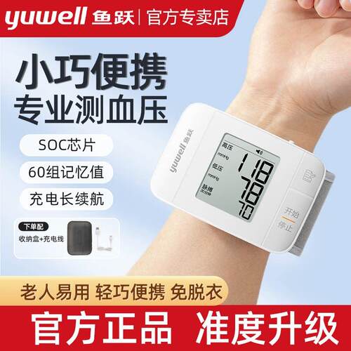 鱼跃腕式电子血压计8800CR家用充电语音播报高精准测量血压的仪器