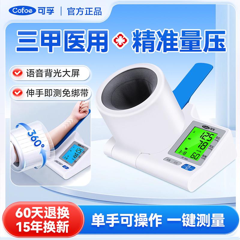 可孚臂筒式血压测量仪高精准家用电子血压计老人免绑带量压仪医院