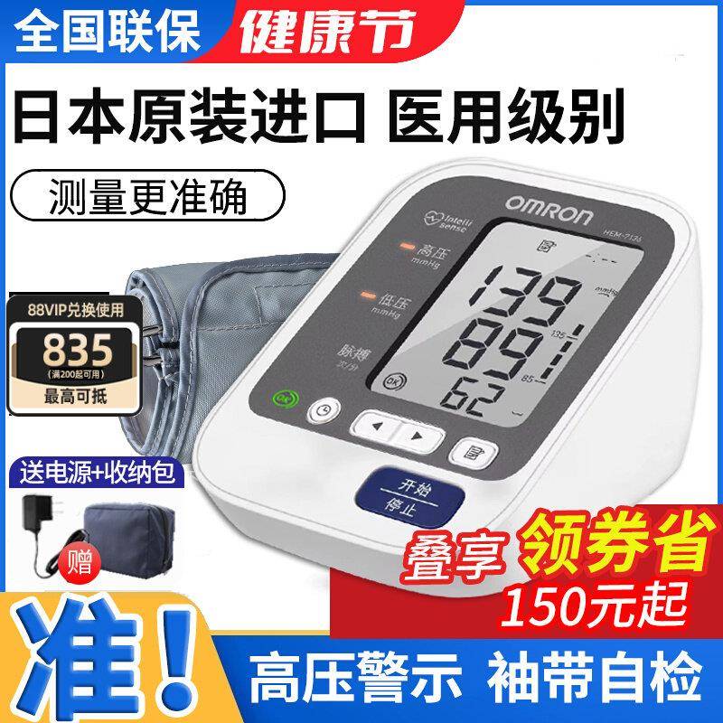 欧姆龙日本原装进口电子血压计7136家用高精准测量仪机医疗用正品