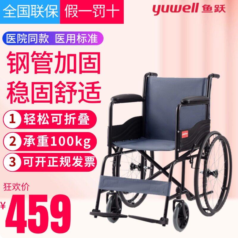 鱼跃旗舰正品H051轮椅车老人身心障碍人士家用轻便可携带手动代步