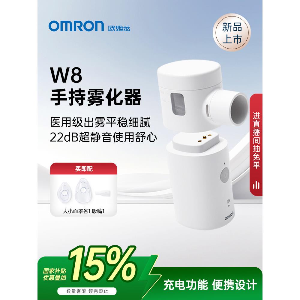 欧姆龙雾化器医用手持便携网式雾化机家用儿童W8