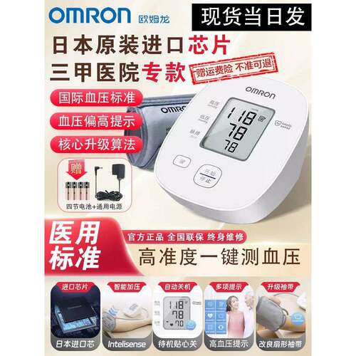 欧姆龙高精准血压计家用电子量血压测量仪医用老人臂式全自动成人