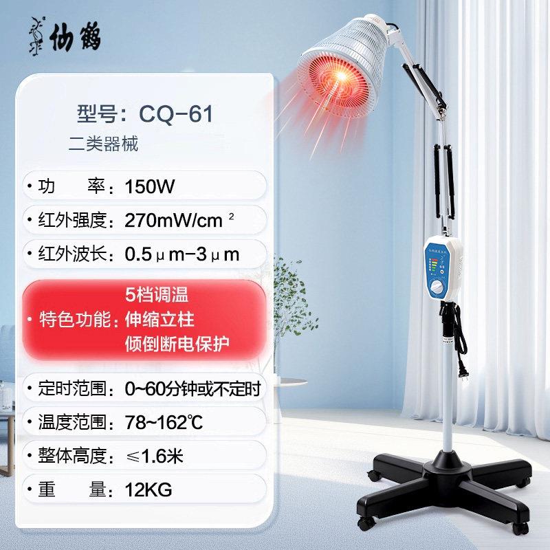 仙鹤红外线治疗器理疗仪医用红外线CQ-61立式辅助治疗神灯烤灯