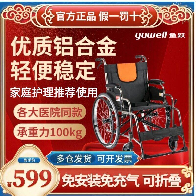鱼跃手推铝合金H062轮椅折叠轻便老人专用轮椅车身心障碍实心胎成