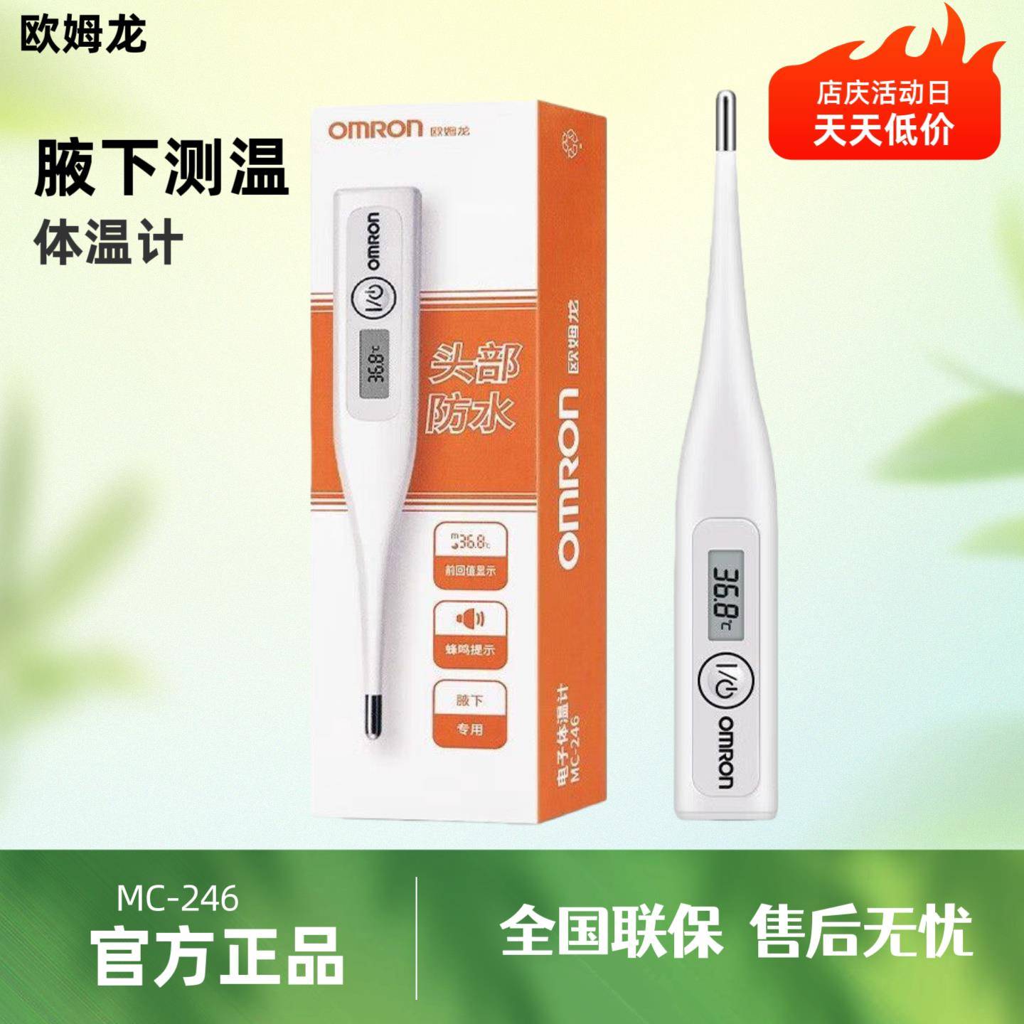 欧姆龙电子医用体温计MC-246婴儿成人男女家用温度计非额温枪腋下