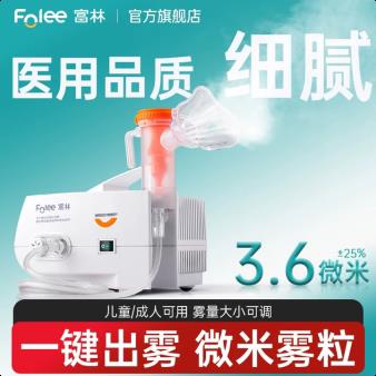 富林医用雾化机家用儿童婴儿成人老人通用家庭化痰止咳口吸喷雾器