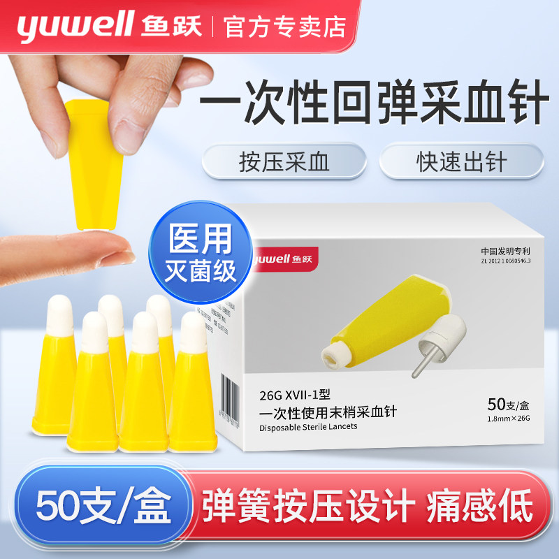鱼跃一次性自动采指血针验血糖测试仪采血笔针头医院款弹簧放血针