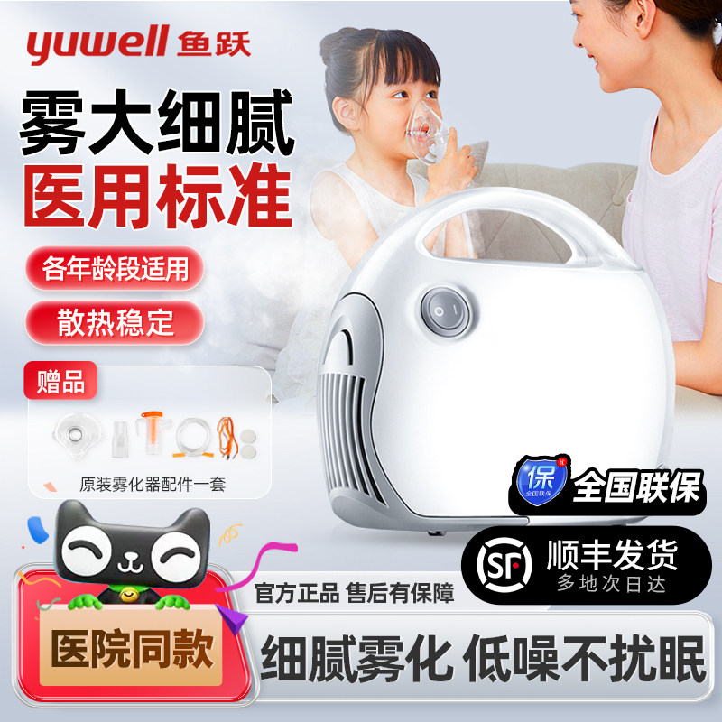 鱼跃403T雾化机家用儿童雾化面罩