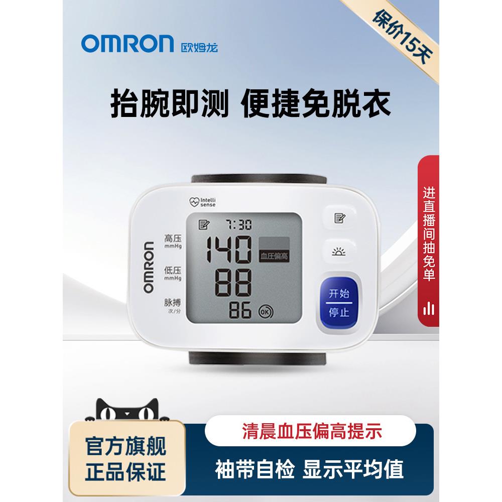 欧姆龙腕式血压计电子血压测量仪高精准家用正品医用级手腕血压器