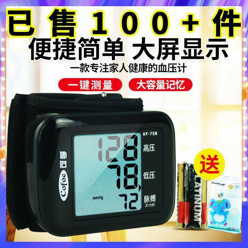可孚量压电子量仪器家用电子手腕式智能语音医用全自动压计