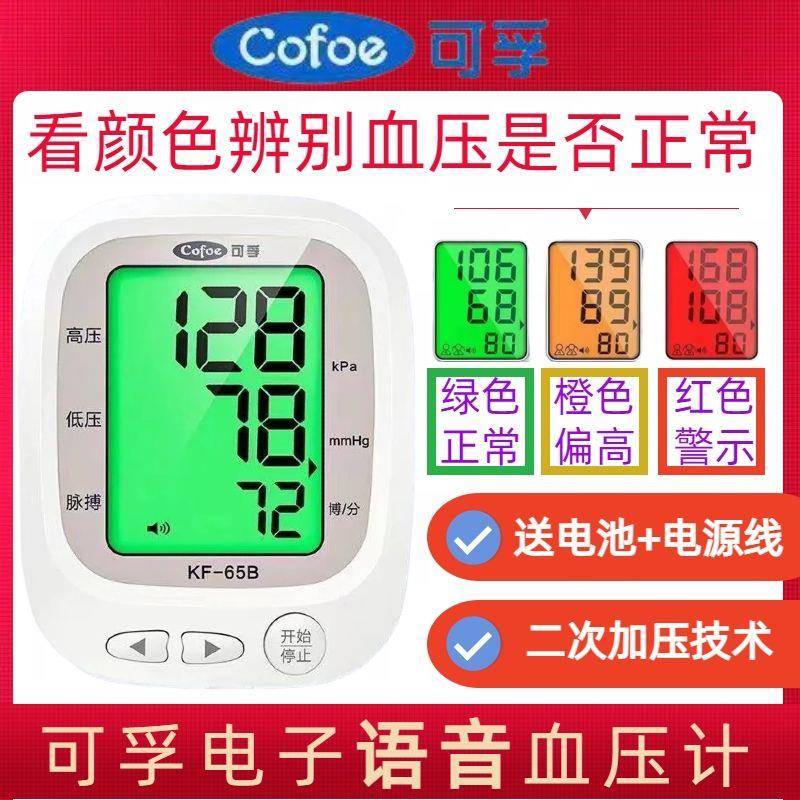 可孚电子血压计充电上臂式医用血压测量仪家用智能高精准测血压表