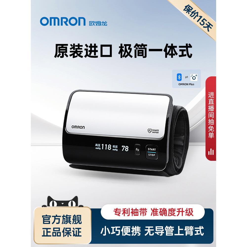 欧姆龙电子血压计日本原装进口血压测量仪高精准家用正品测压仪器
