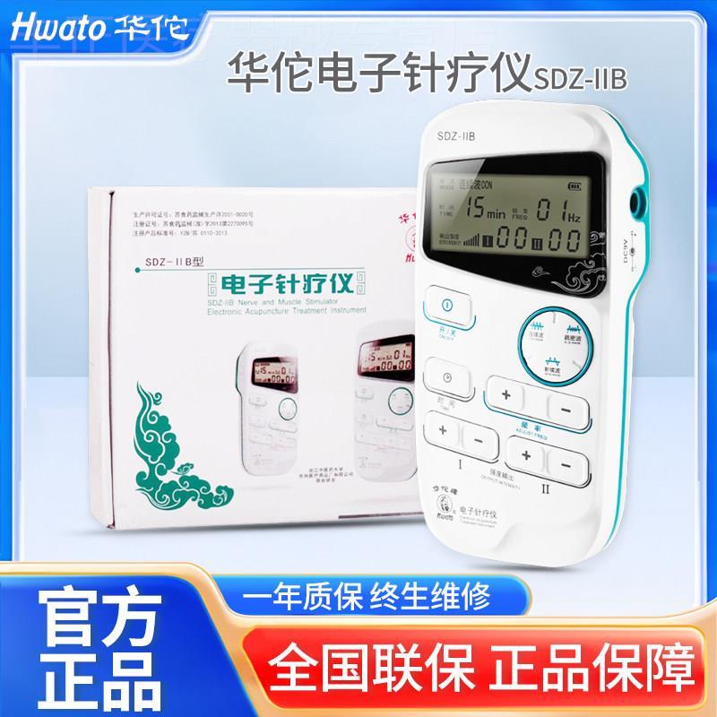 华佗牌电子针疗仪SDZ-IIB型家用医用针灸按摩电针经络理疗仪可携