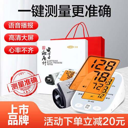 家用量压仪器臂式压计电子压仪充电量仪试表智能准