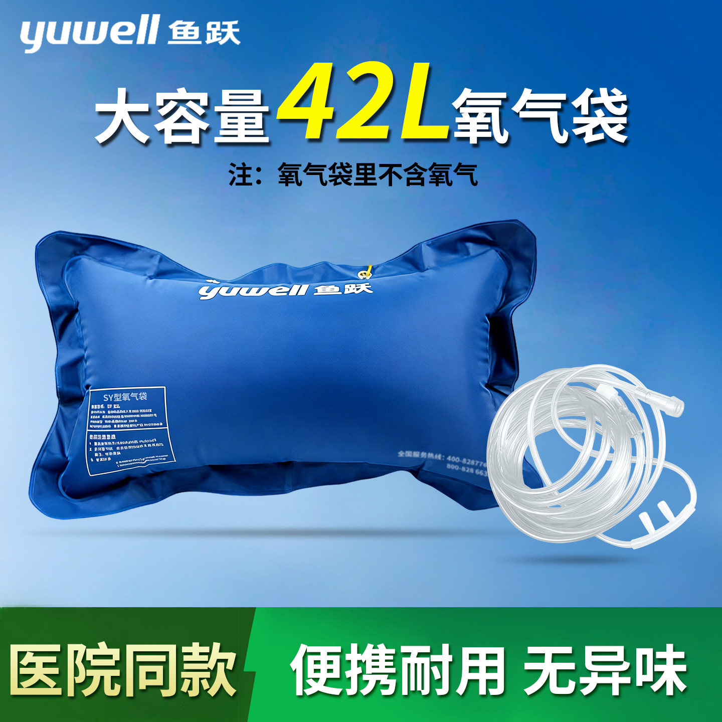 鱼跃家庭医用氧气袋家用便携式吸氧器氧气包孕妇老人吸氧袋制氧机