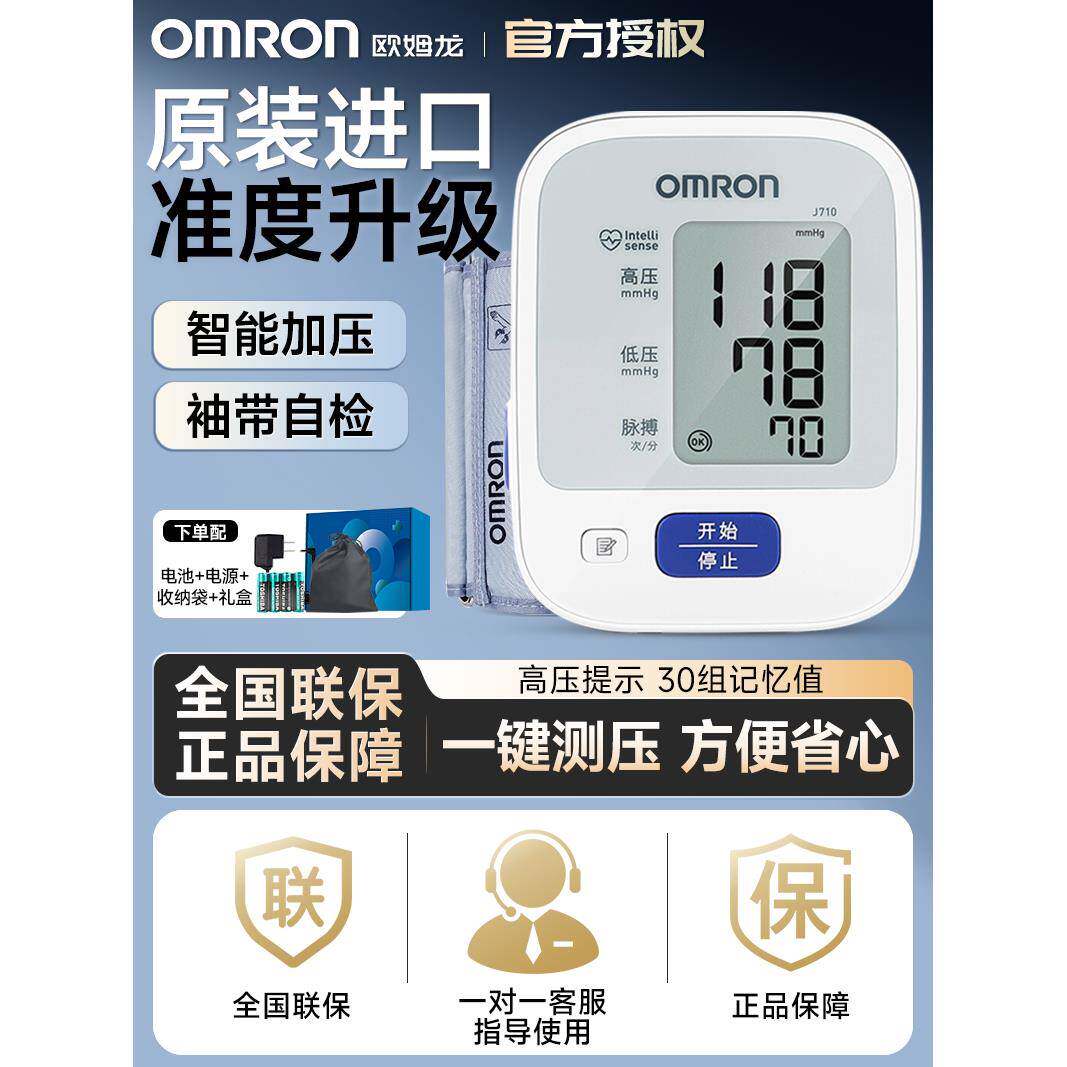 欧姆龙电子血压计医用血压测量仪