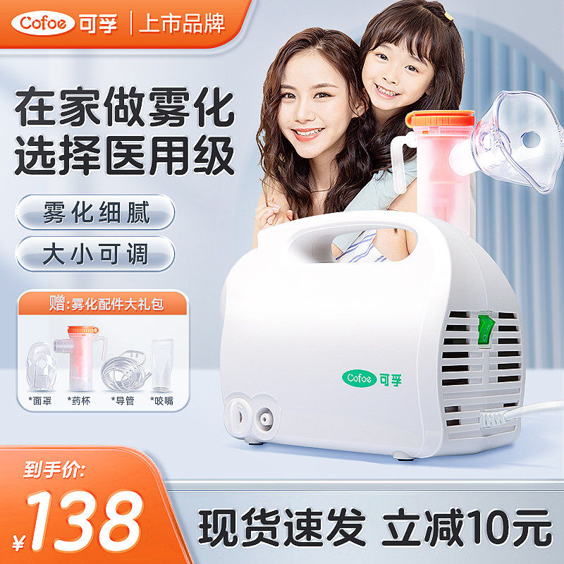 可孚雾化器家用儿童喷雾机鼻子医疗化痰止咳医用小型小儿宝宝咳嗽