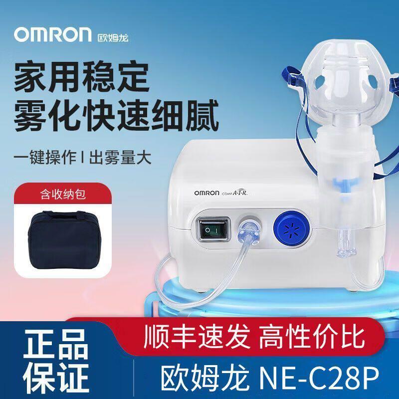 【医用同款】欧姆龙雾化机C28P家用儿童医疗雾化器成人化痰止咳