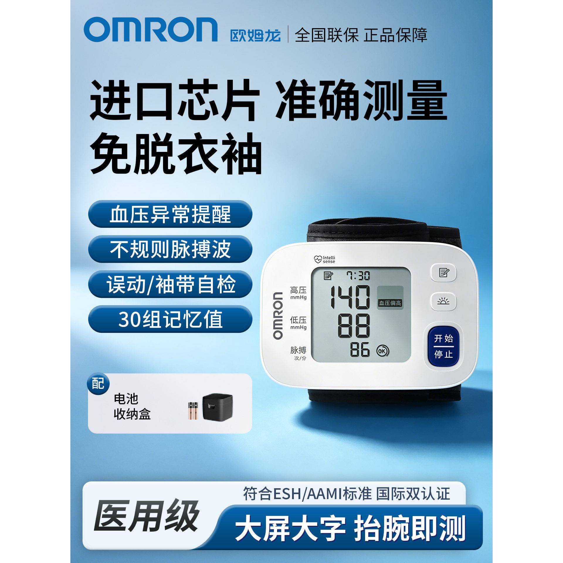 欧姆龙T30J血压测量仪家用高精准全自动高血压手腕式电子血压仪计