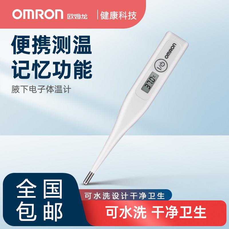 OMRON电子温度计口含舌下体温计婴儿腋窝温湿度计探热针器欧母龙