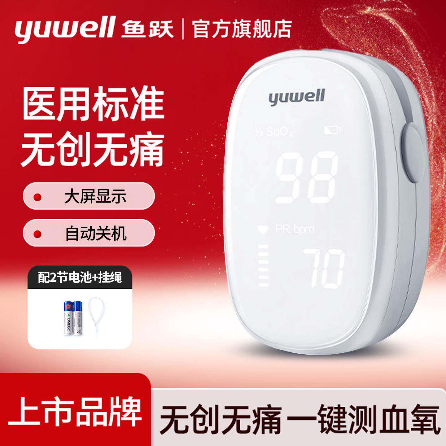 鱼跃手指夹式血氧仪医院同款便携式饱和度检测仪家庭用血氧监测器