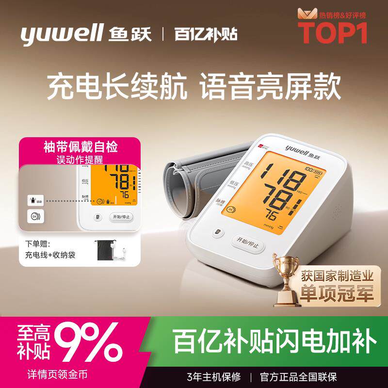 鱼跃电子血压计血压测量仪高精准医用家用正品旗舰充电检测压仪器