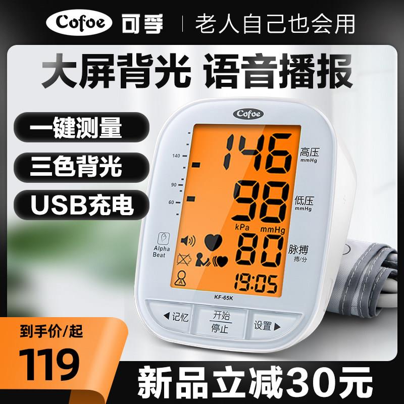 臂式电子测高血压测量仪家用语音播报全自动测量计医疗用正品老人