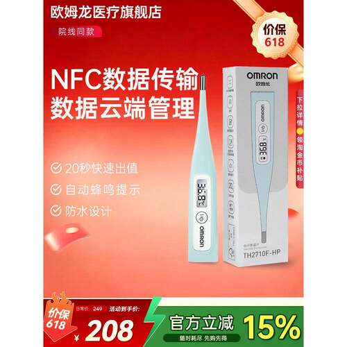 欧姆龙TH2710F-HP电子体温计老人腋下软头体温计准量