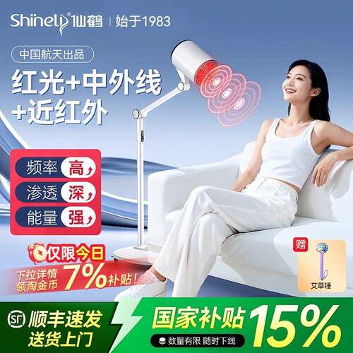 仙鹤近红外线理疗灯烤灯理疗仪红光烤电神灯疼痛伤口妇科LY-609D