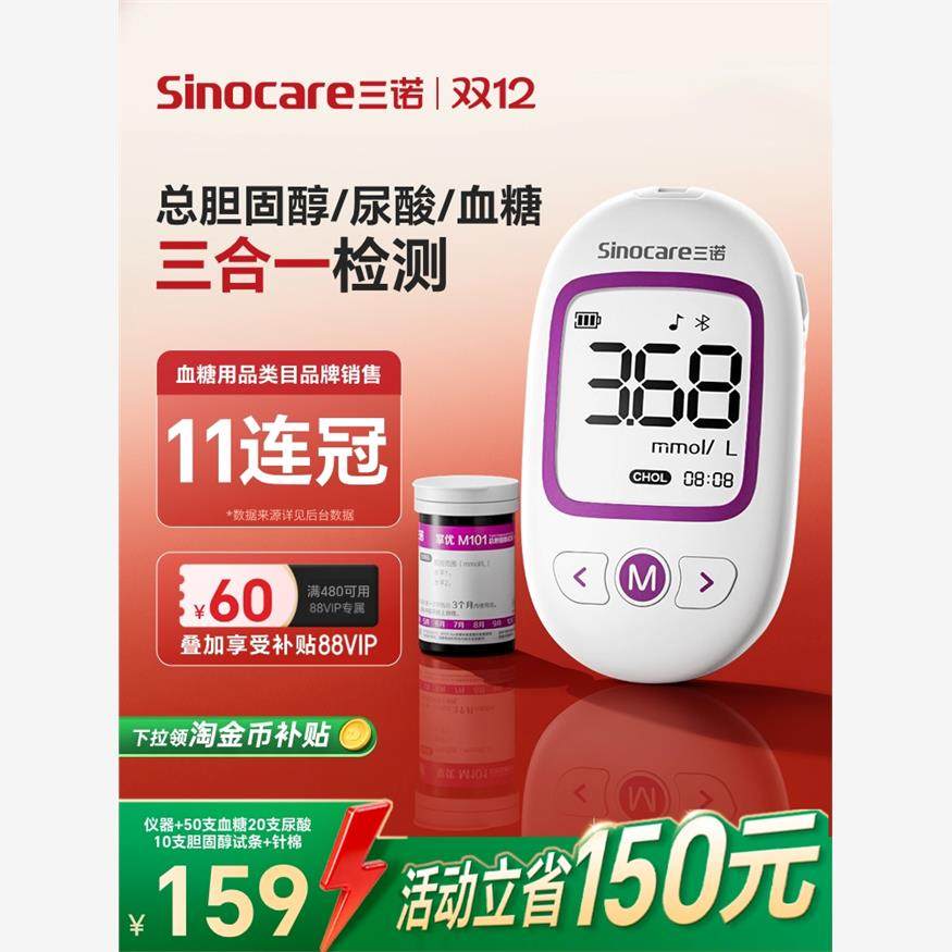 三诺血糖尿酸脂胆固醇三高测量仪
