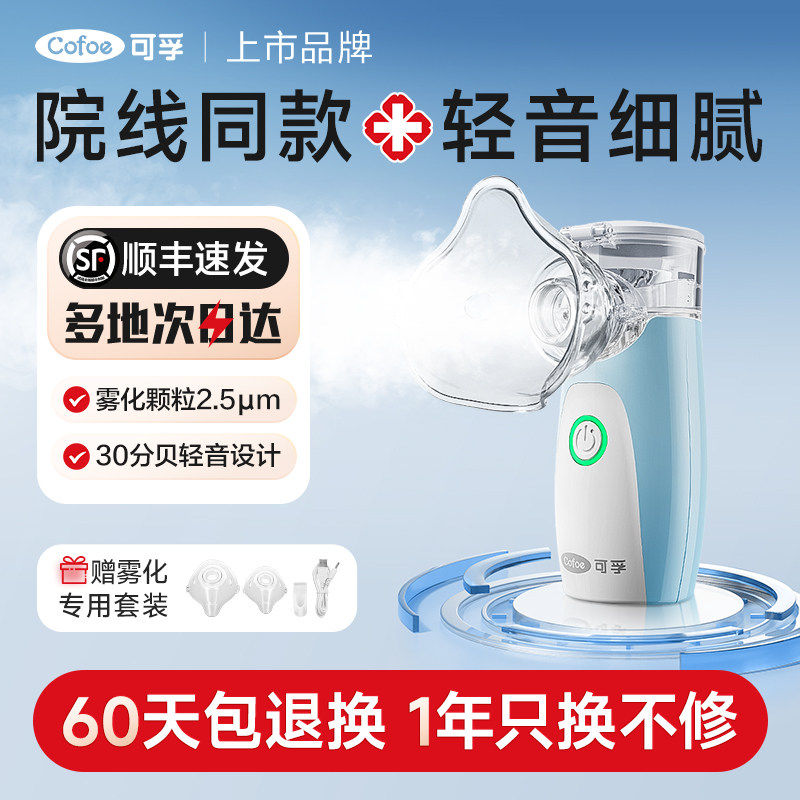 可孚雾化器儿童家用静音可携式医
