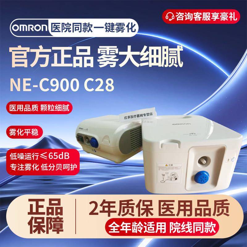 欧姆龙C900雾化器家用老人成人婴幼儿童家庭用雾化机医院同款