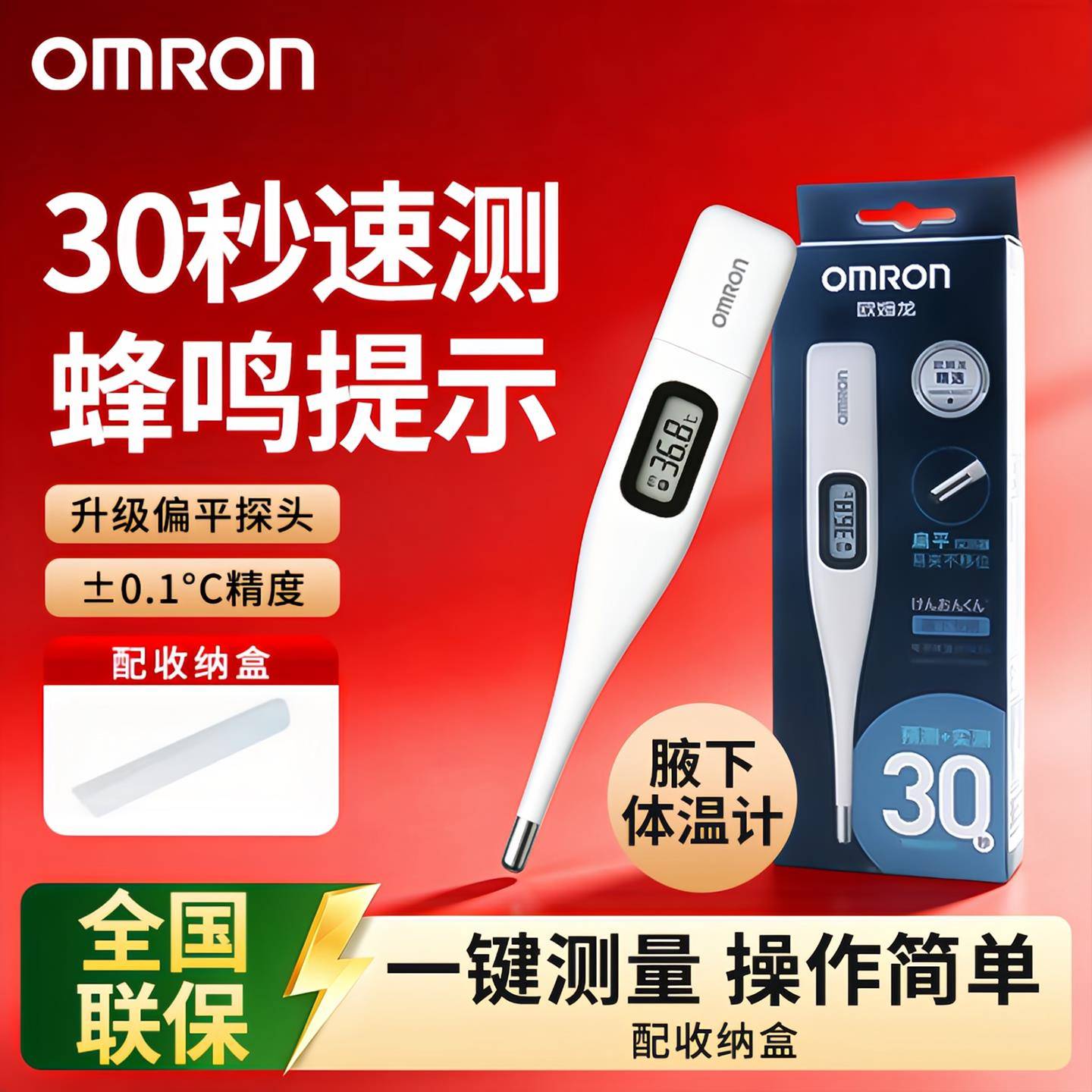 欧姆龙电子体温计儿童医用精准家用成人腋下温度计快速测量Q10