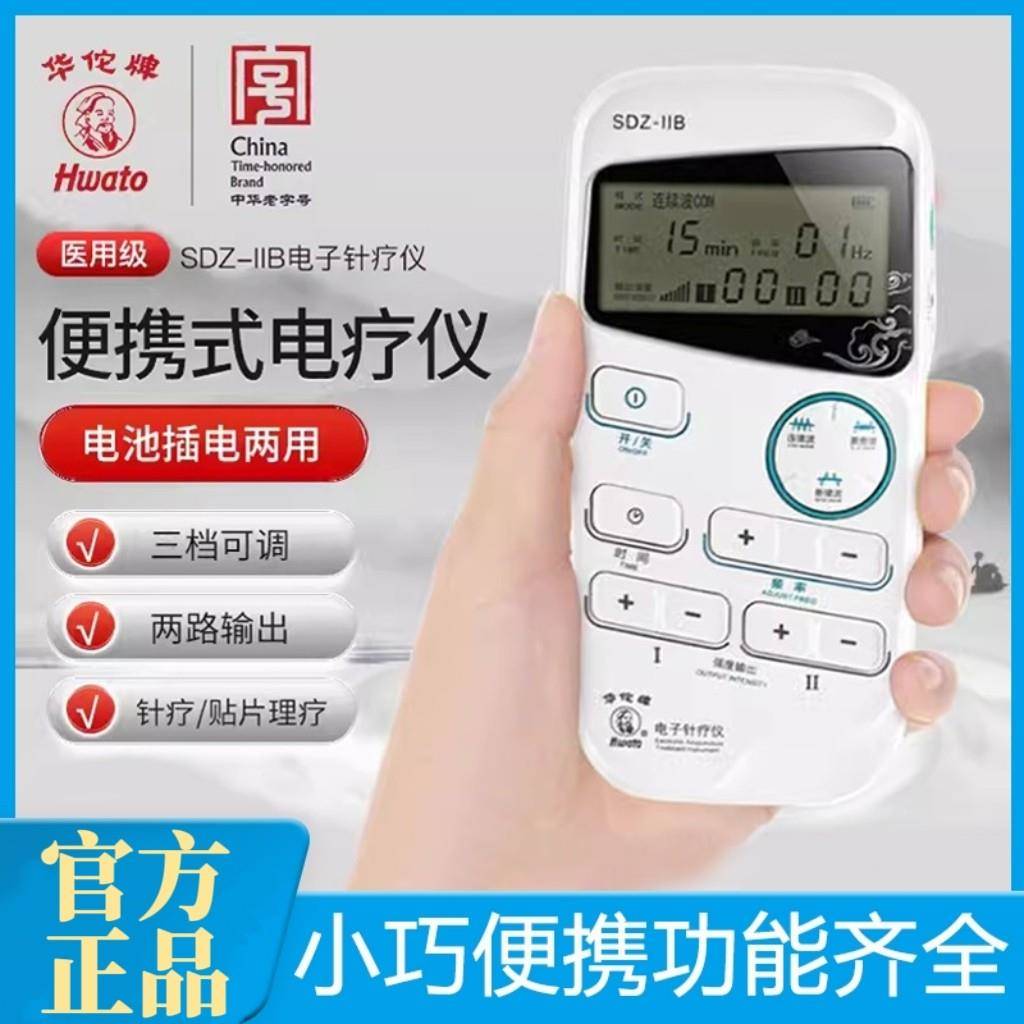 华佗牌手持SDZ-IIB型理疗电针仪家用电疗仪脉冲经络治疗理疗仪