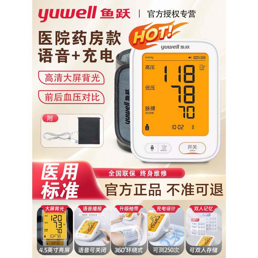 鱼跃YE-680AR语音电子血压计家用老人上臂式高精准血压测量仪智能