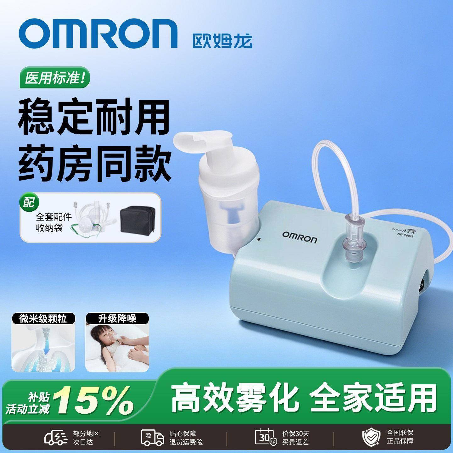 欧姆龙压缩式雾化机器医用级家庭用儿童婴幼成人NE-C801S门店同款