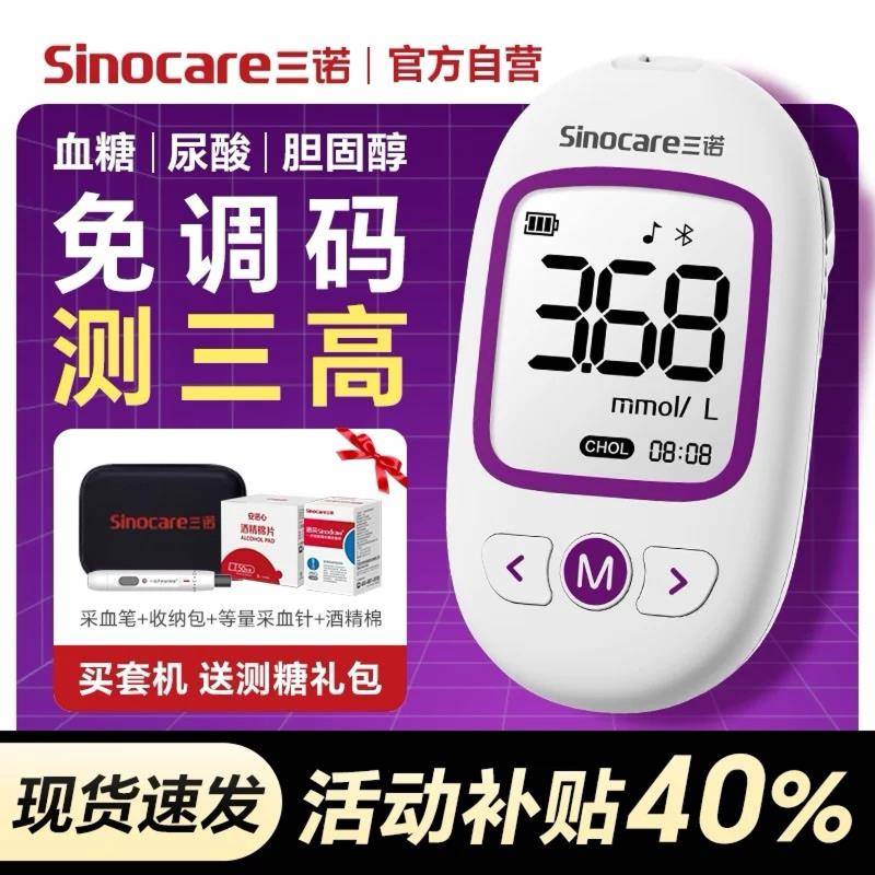 三诺血糖尿酸胆固醇医用一体机血脂检测仪家用三高试纸